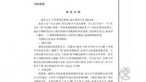 苏教版高三语文必修五电子课本写作指导学会分析(第89页)