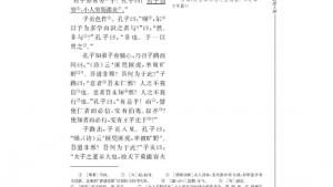 苏教版高三语文《史记》选读电子课本*孔子世家(第63页)