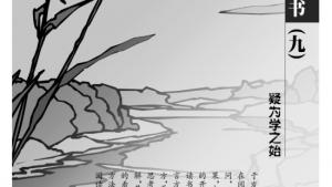 苏教版九年级语文下册电子课本-苏教版初三语文下册电子课本第三单元 学会读书(第35页)