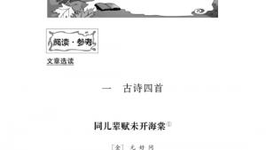 苏教版八年级语文下册电子课本,苏教版初二语文下册电子课本语文实践活动 社会热点问题研讨会(第218页)