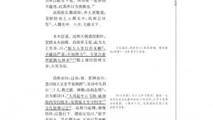 苏教版高三语文《史记》选读电子课本高祖本纪(第49页)