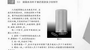 苏教版八年级物理上册电子课本,苏教版初二物理上册电子课本二、体验科学探究(第5页)