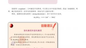 苏教版高二化学与技术电子课本第一单元 水的净化与污水处理(第3页)