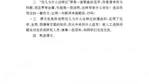 苏教版八年级语文下册电子课本,苏教版初二语文下册电子课本十五 花儿为什么这样红(第103页)