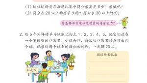 苏教版三年级数学下册电子课本九 数据的收集和整理（二）(第100页)