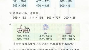 苏教版二年级数学下册电子课本六 两、三位数的加法和减法(第79页)