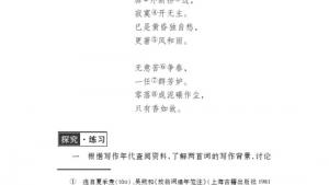 苏教版七年级语文下册电子课本-苏教版初一语文下册电子课本二十三 毛泽东词二首(第240页)