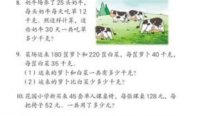 苏教版四年级数学下册(旧版)电子课本1 乘法(第8页)