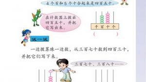 苏教版二年级数学下册(旧版)电子课本二 认数(第11页)
