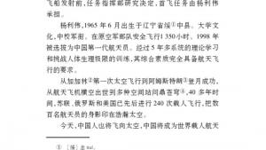 苏教版七年级语文下册电子课本-苏教版初一语文下册电子课本二十一 *“神舟”五号飞船航天员出征记(第194页)