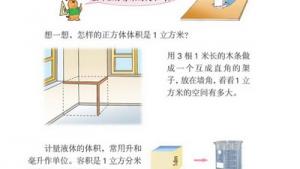 苏教版六年级数学上册(旧版)电子课本2 长方体和正方体(第22页)