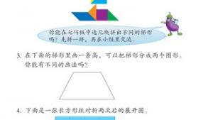 苏教版四年级数学下册(旧版)电子课本5 平行四边形和梯形(第48页)