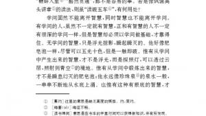 苏教版九年级语文上册电子课本-苏教版初三语文上册电子课本十一 学问和智慧(第127页)