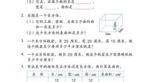 苏教版六年级数学上册(旧版)电子课本2 长方体和正方体(第17页)