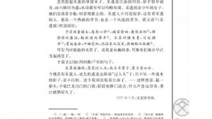 苏教版高一语文必修二电子课本河塘月色/朱自清/(第93页)