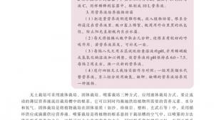 苏教版高二化学与技术电子课本第三单元 无土栽培技术(第96页)