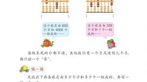 苏教版四年级数学下册电子课本二 认识多位数(第12页)