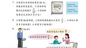 苏教版六年级数学上册(旧版)电子课本3 分数乘法(第53页)