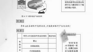 苏教版九年级物理下册电子课本-苏教版初三物理上册电子课本五、电磁感应 发电机(第52页)