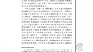 苏教版高二语文必修三电子课本*中国与西方的文化资源/陈炎/(第75页)