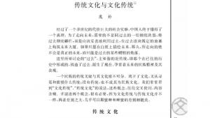 苏教版高二语文必修三电子课本传统文化与文化传统/庞朴/(第65页)