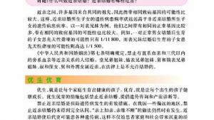 苏教版八年级生物上册(旧版)电子课本-苏教版初二生物上册(旧版)电子课本第四节 遗传并和优生优育(第41页)