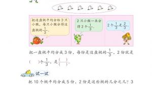 苏教版三年级数学下册电子课本七 分数的初步认识（二）(第80页)