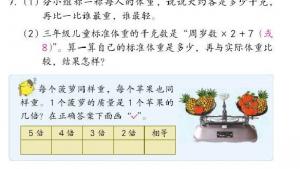 苏教版三年级数学上册电子课本二 千克和克(第35页)