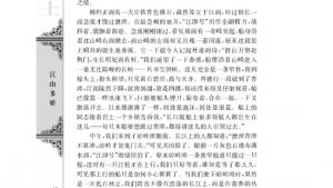 苏教版高二语文必修三电子课本长江三峡/刘白羽(第10页)