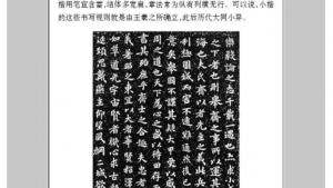 苏教版七年级语文上册电子课本-苏教版初一语文上册电子课本附录二 名家书法赏析(第216页)