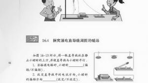 苏教版九年级物理下册电子课本-苏教版初三物理上册电子课本二、电流的磁场(第38页)