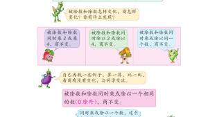 苏教版四年级数学上册电子课本二 两、三位数除以两位数(第23页)