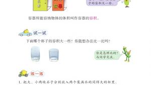 苏教版六年级数学上册电子课本一 长方体和正方体(第11页)