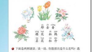 苏教版三年级语文下册电子课本23 日月潭的传说(第134页)