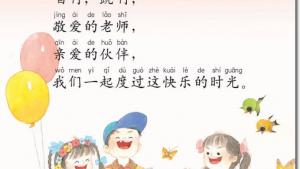 苏教版二年级语文下册电子课本4 快乐的节日(第29页)