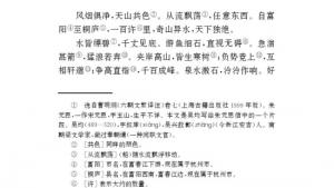 苏教版九年级语文上册电子课本-苏教版初三语文上册电子课本十八 与朱元思书(第185页)
