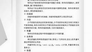 苏教版九年级物理上册电子课本-苏教版初三物理上册电子课本四、机械能与内能的相互转化(第54页)