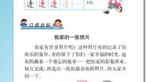 苏教版三年级语文下册电子课本23 日月潭的传说(第136页)