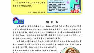 苏教版八年级生物上册(旧版)电子课本-苏教版初二生物上册(旧版)电子课本第一节 传染病(第74页)