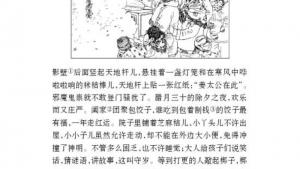 苏教版七年级语文上册电子课本-苏教版初一语文上册电子课本十二 本命年的回想(第104页)