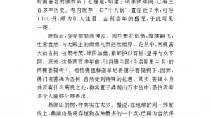 苏教版九年级语文上册电子课本-苏教版初三语文上册电子课本一 鼎湖山听泉(第4页)