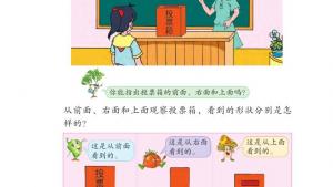 苏教版四年级数学上册电子课本三 观察物体(第32页)