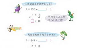 苏教版三年级数学上册(旧版)电子课本7 乘法(第72页)