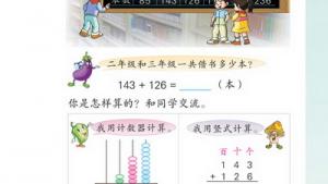 苏教版二年级数学下册(旧版)电子课本四 加法(第31页)
