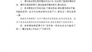 苏教版九年级语文上册电子课本-苏教版初三语文上册电子课本二十三 囚绿记(第223页)