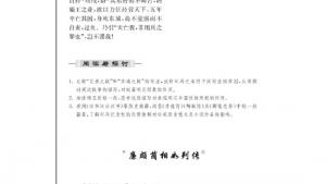苏教版高三语文《史记》选读电子课本*廉颇蔺相如列传(第84页)