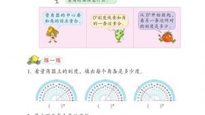 苏教版四年级数学上册电子课本八 垂线与平行线(第80页)