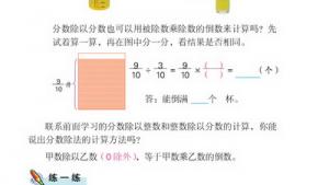 苏教版六年级数学上册(旧版)电子课本4 分数除法(第58页)