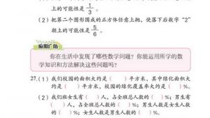 苏教版六年级数学上册(旧版)电子课本10 整理与复习(第119页)
