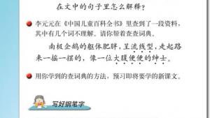 苏教版三年级语文下册电子课本13 古诗两首(第76页)